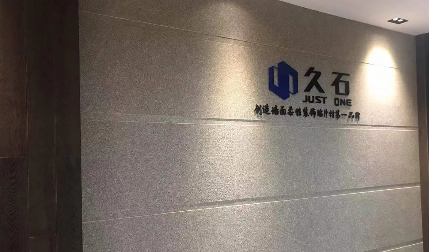 CQ9电子杭州淳安展廳（木紋、砂巖、花崗巖）