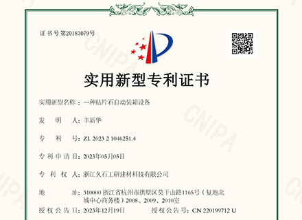 浙江CQ9电子：關(guān)于取得專利證書的公告