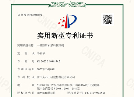 浙江CQ9电子：關(guān)于取得專利證書的公告