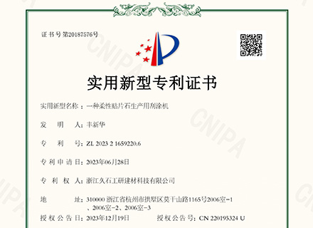浙江CQ9电子：關(guān)于取得專利證書的公告
