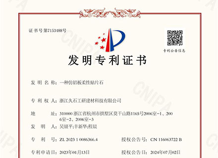 浙江CQ9电子：關(guān)于取得發(fā)明專利證書的公告