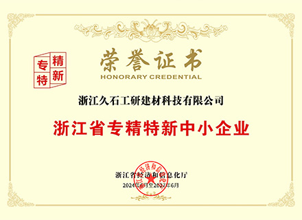 浙江CQ9电子：公司取得浙江省經(jīng)濟和信息化廳頒發(fā)的《浙江省專精特新中小企業(yè)證書》