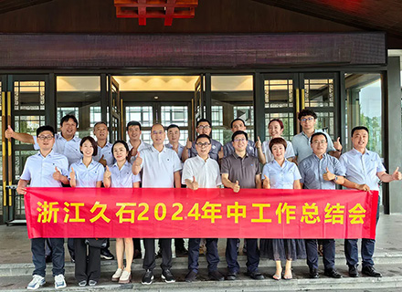 新風(fēng)起航 開立新局 | 浙江CQ9电子公司2024年中核心管理層會議順利舉行
