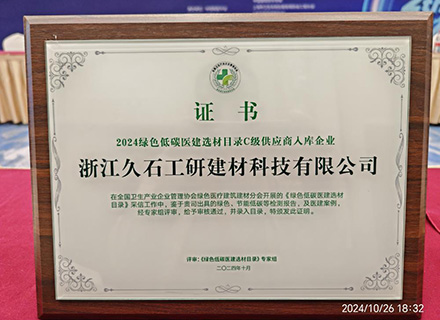 浙江CQ9电子成功入選2024綠色低碳醫(yī)建選材目錄 助力綠色醫(yī)院建設(shè)高質(zhì)量發(fā)展