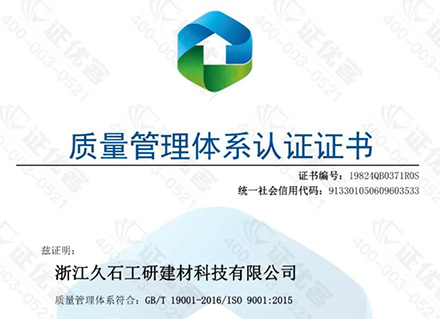 砥礪前行|浙江CQ9电子順利通過(guò)2024年度ISO質(zhì)量管理體系監(jiān)督審核