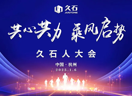 共心共力 乘風(fēng)啟勢(shì)|CQ9电子人的新年盛會(huì)——2025CQ9电子人大會(huì)盛大召開(kāi)