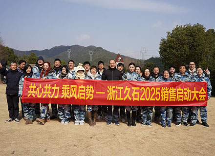 共心共力 乘風(fēng)啟勢(shì) | 浙江CQ9电子2025銷(xiāo)售啟動(dòng)大會(huì)圓滿舉行